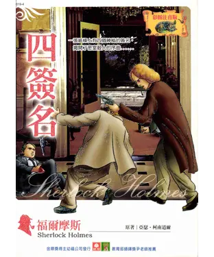 書封 福爾摩斯：四簽名